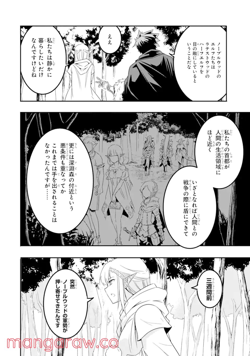 異世界国家アルキマイラ 第4.2話 - Trang 6