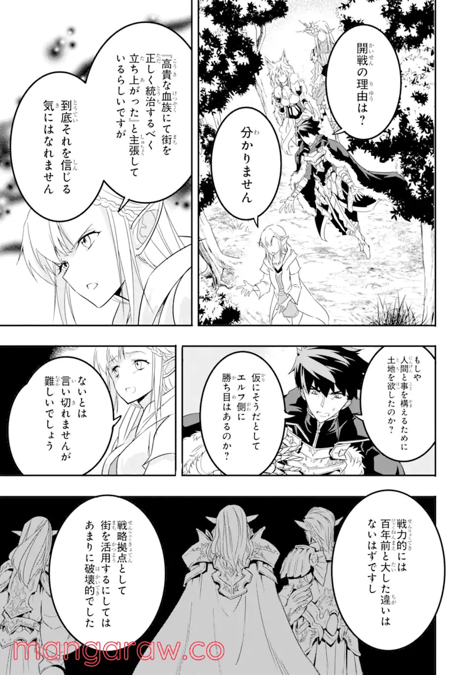 異世界国家アルキマイラ 第4.2話 - Trang 7