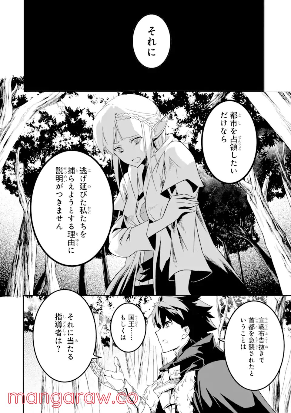 異世界国家アルキマイラ 第4.2話 - Trang 8