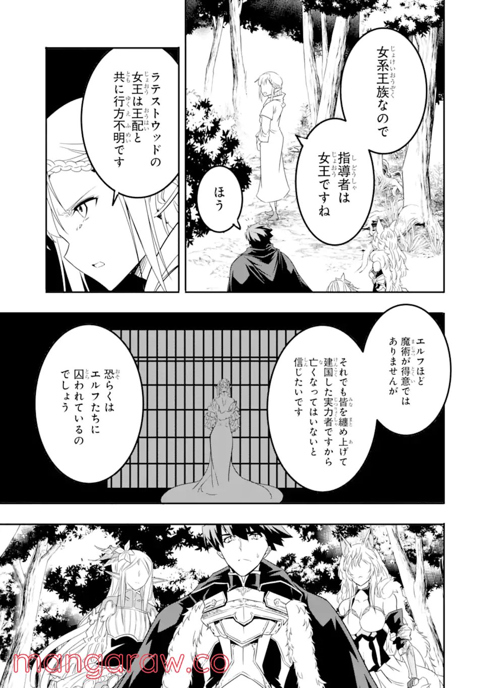 異世界国家アルキマイラ 第4.2話 - Trang 9