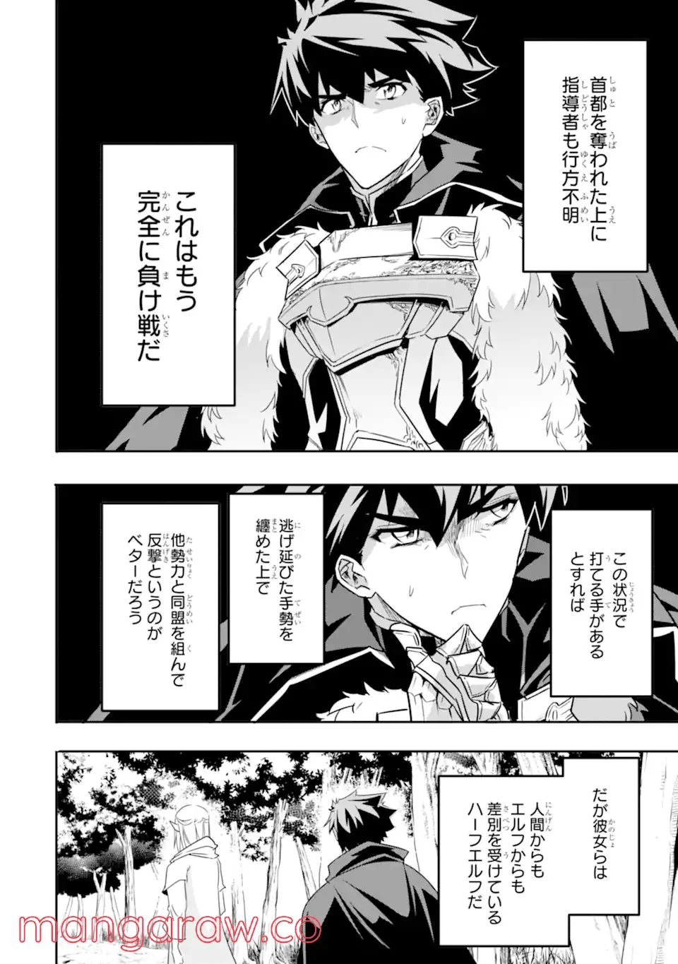 異世界国家アルキマイラ 第4.2話 - Trang 10