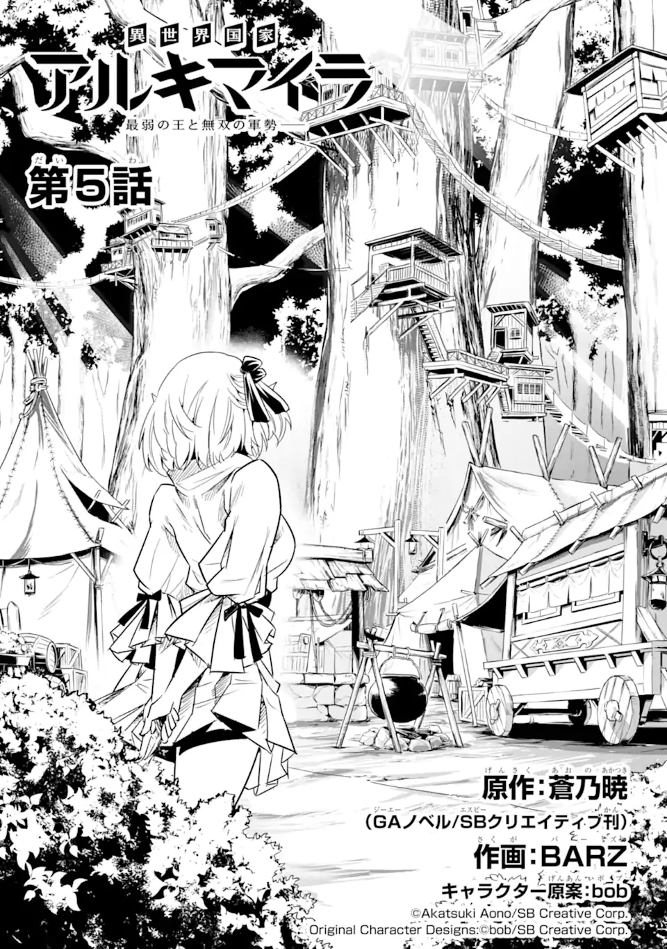 異世界国家アルキマイラ 第5.1話 - Trang 1