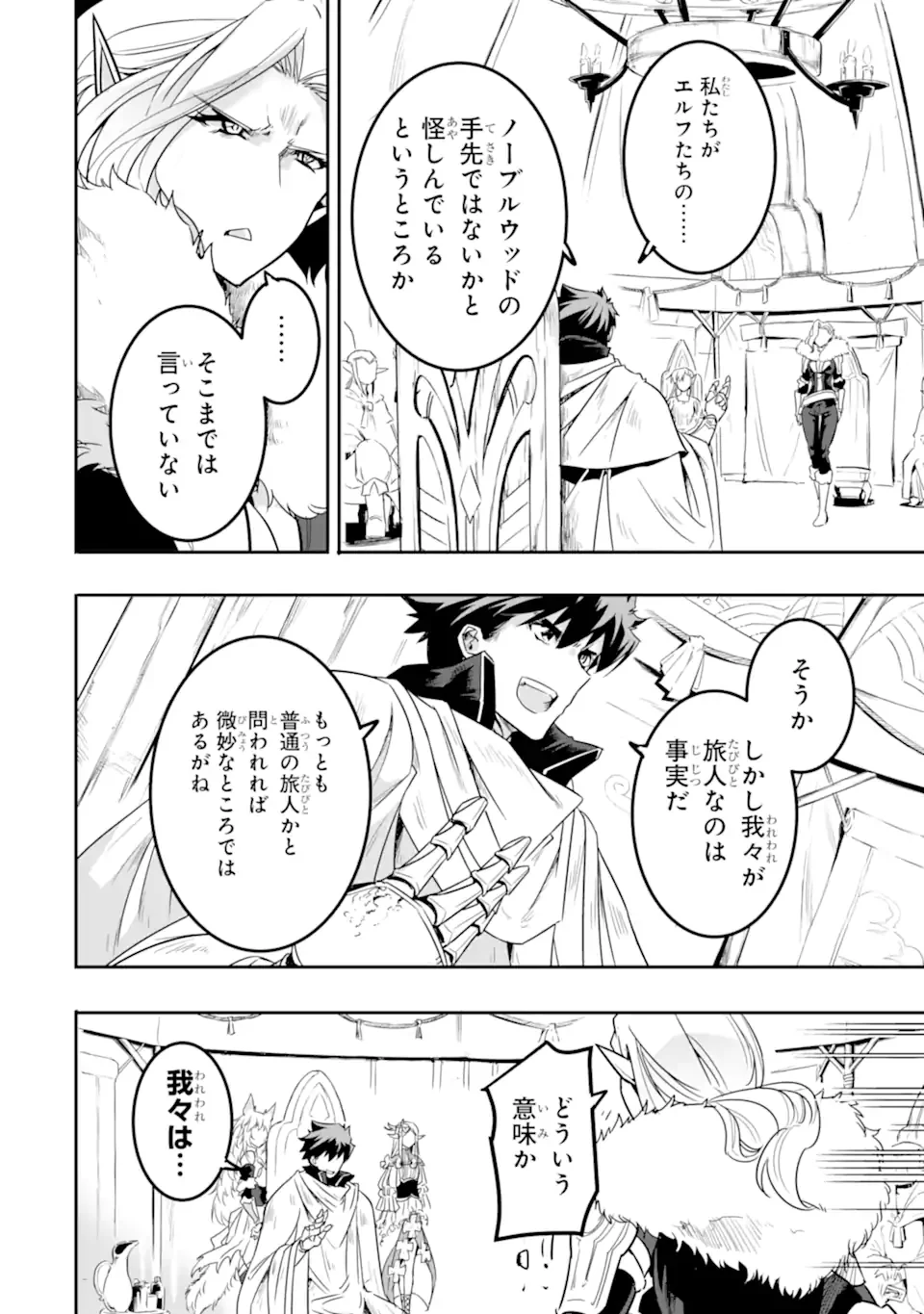 異世界国家アルキマイラ 第5.1話 - Trang 14