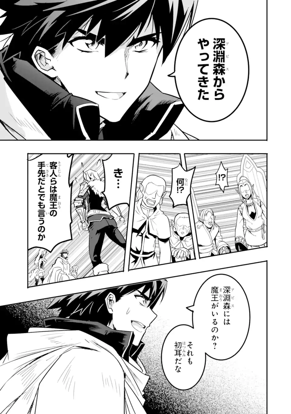 異世界国家アルキマイラ 第5.1話 - Trang 15