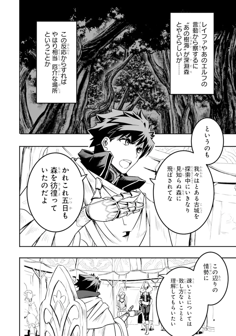 異世界国家アルキマイラ 第5.1話 - Trang 16