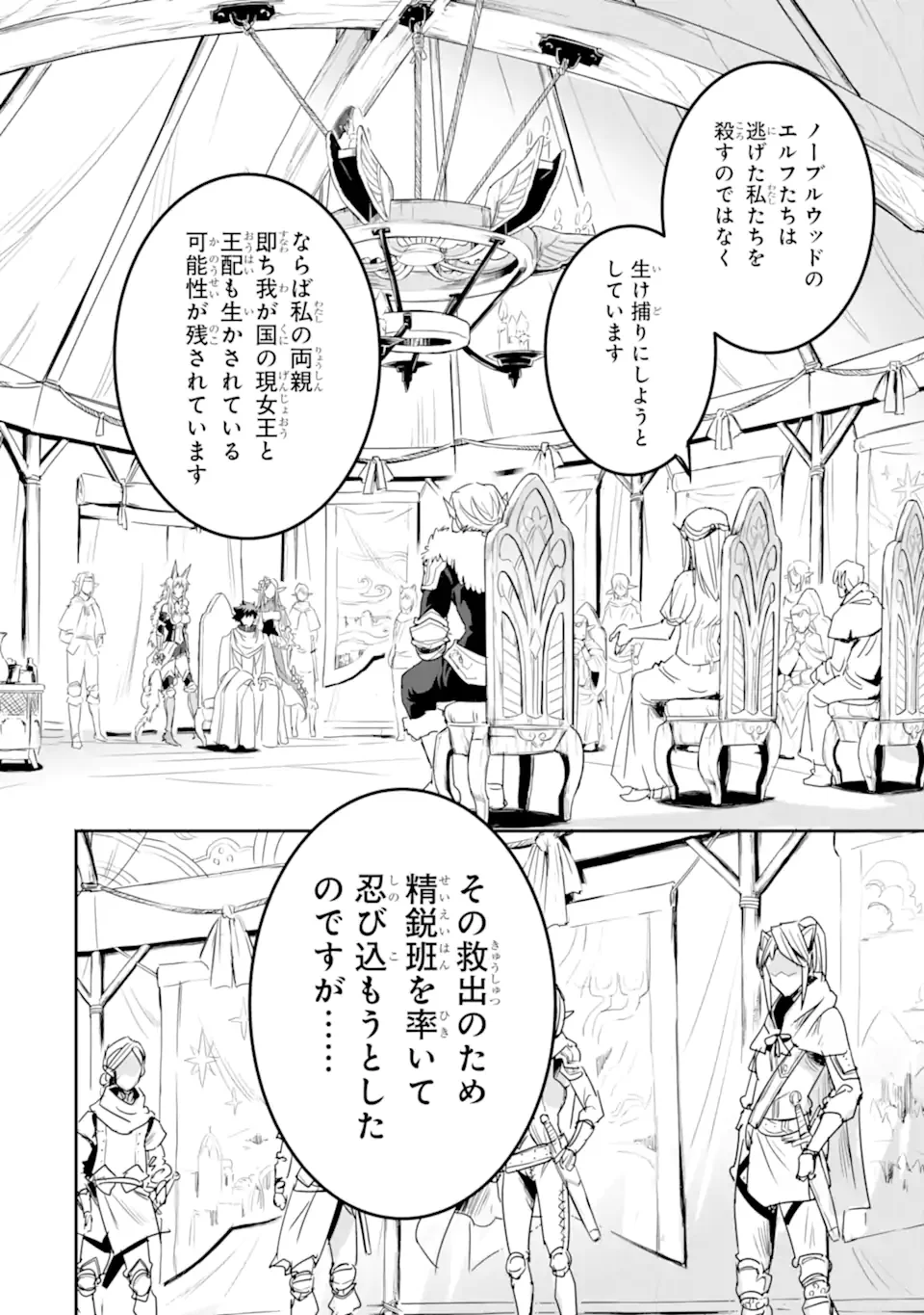 異世界国家アルキマイラ 第5.1話 - Trang 10