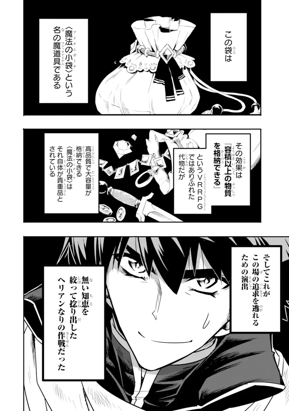 異世界国家アルキマイラ 第5.2話 - Trang 3