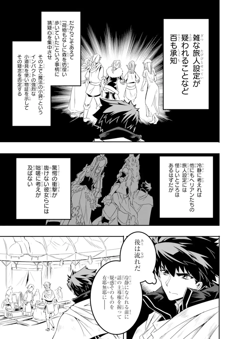 異世界国家アルキマイラ 第5.2話 - Trang 4