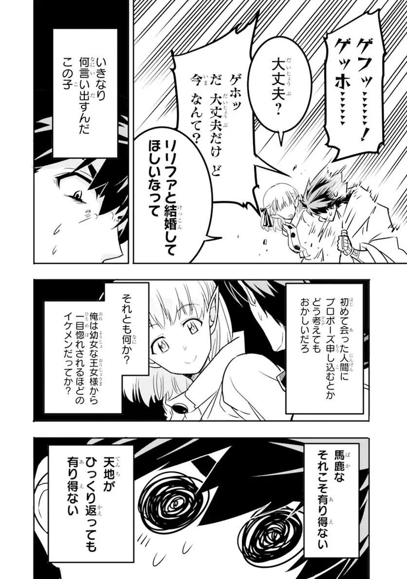 異世界国家アルキマイラ 第5.3話 - Trang 1