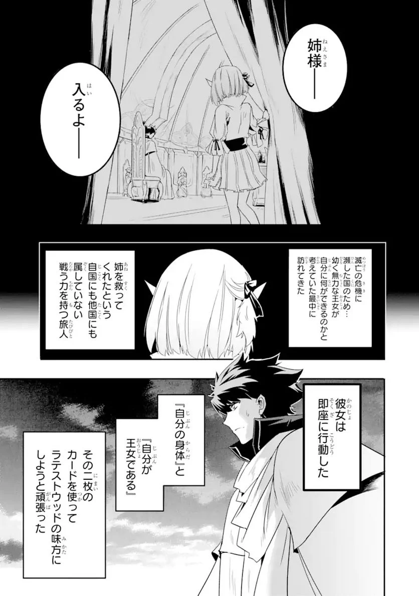 異世界国家アルキマイラ 第5.3話 - Trang 12
