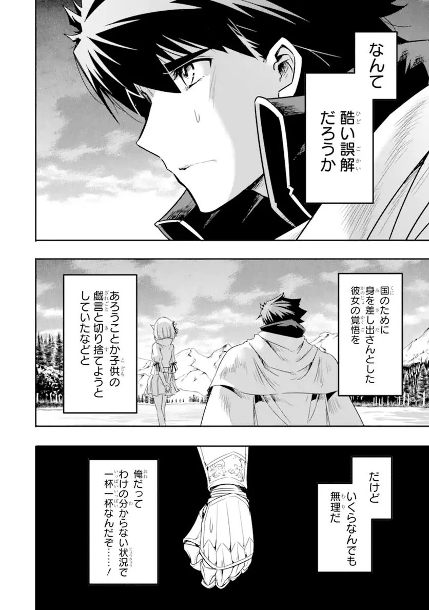 異世界国家アルキマイラ 第5.3話 - Trang 13