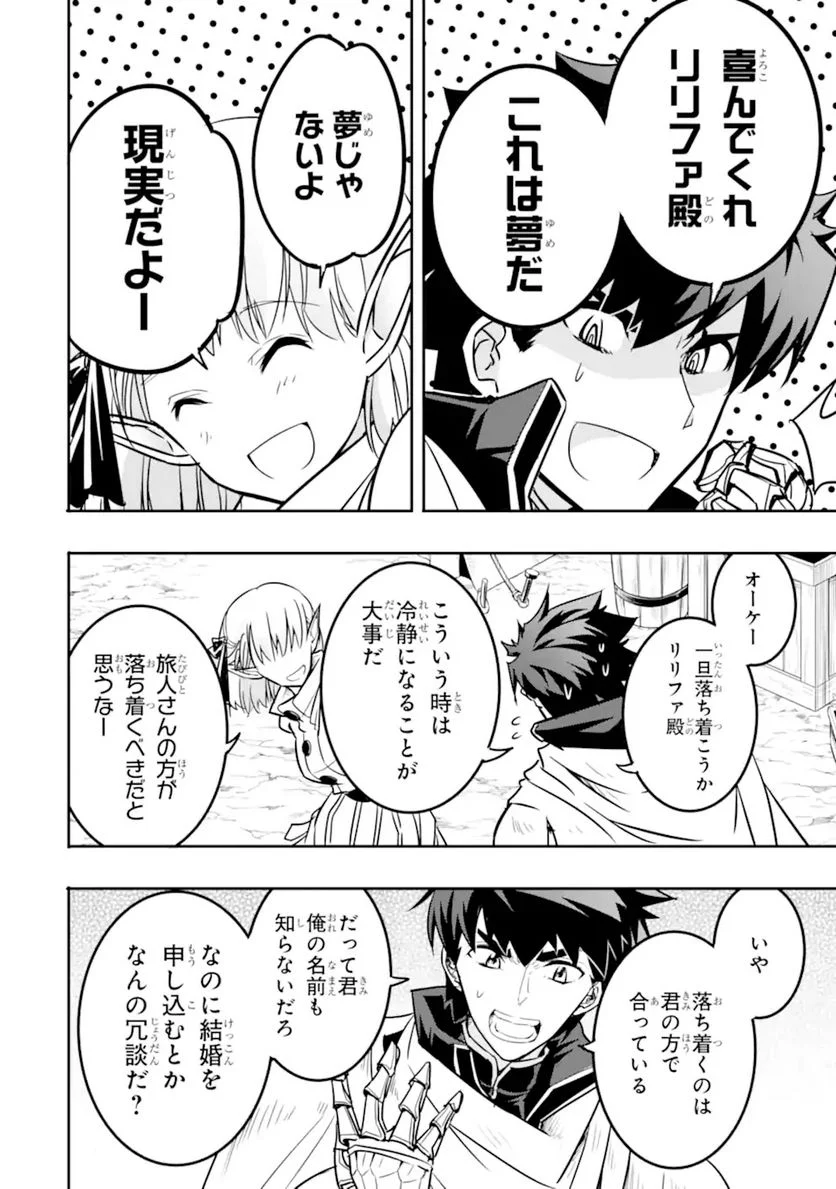 異世界国家アルキマイラ 第5.3話 - Trang 3