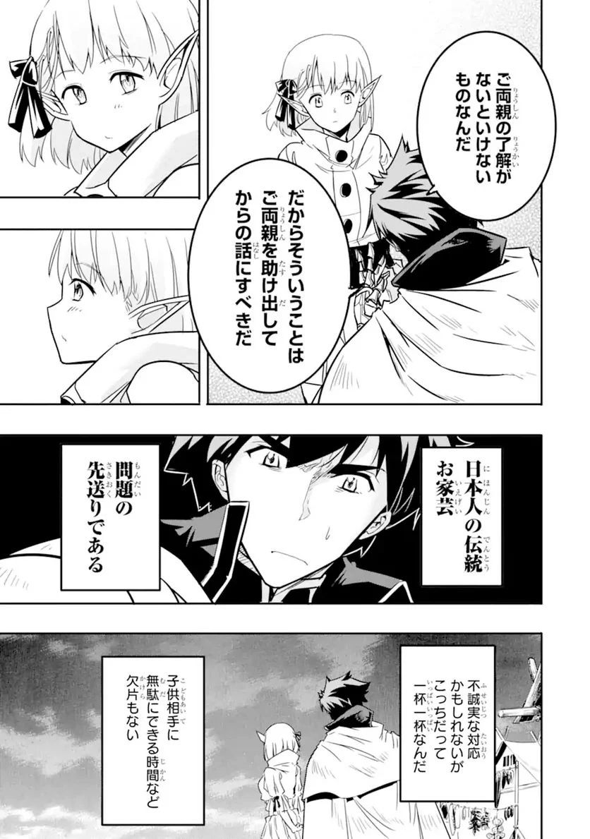 異世界国家アルキマイラ 第5.3話 - Trang 6