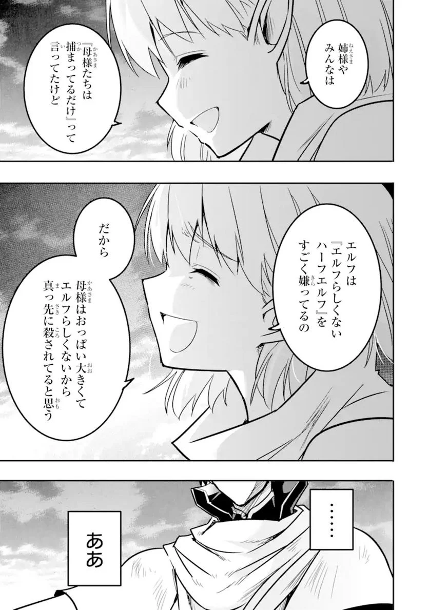 異世界国家アルキマイラ 第5.3話 - Trang 8
