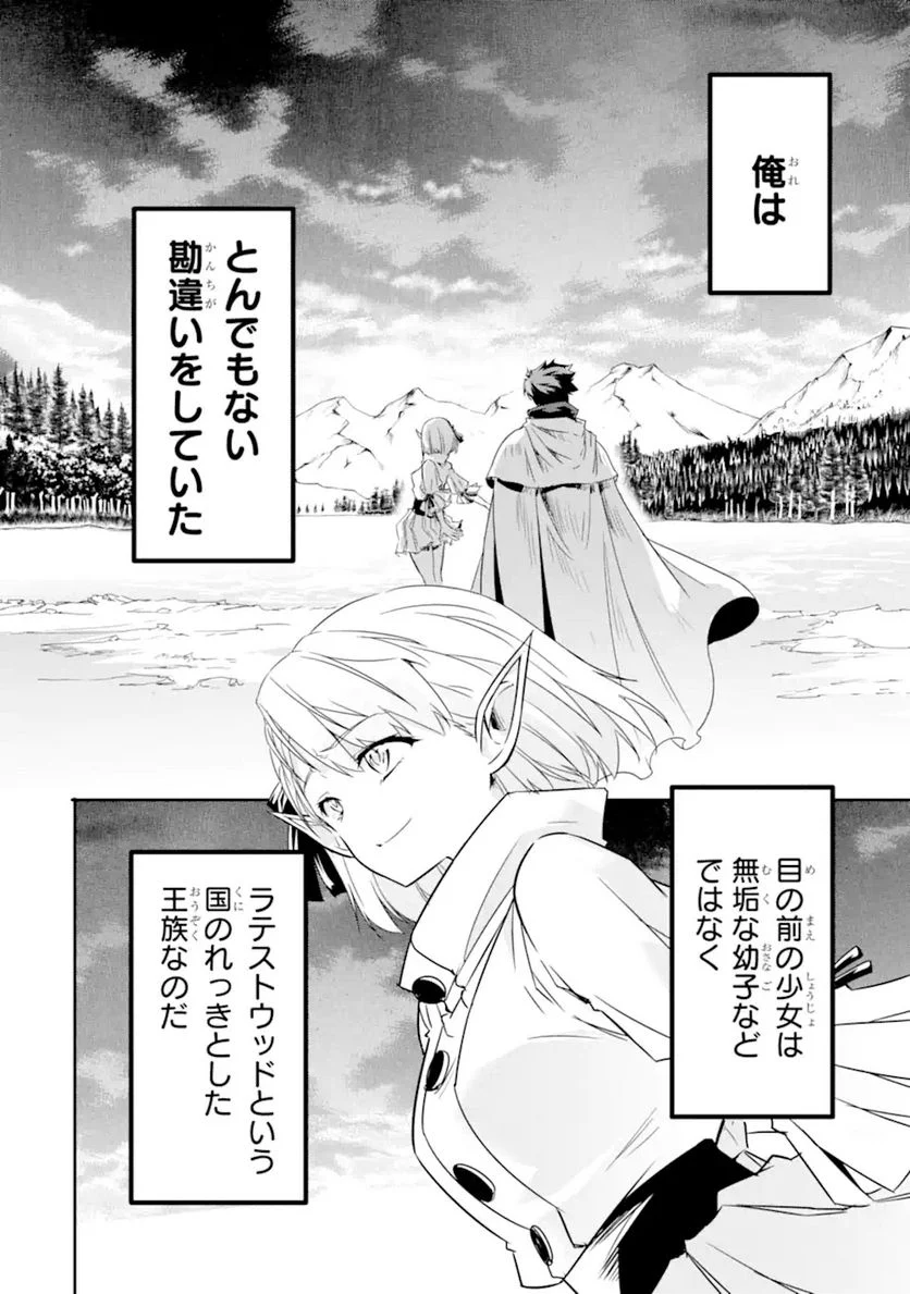 異世界国家アルキマイラ 第5.3話 - Trang 9