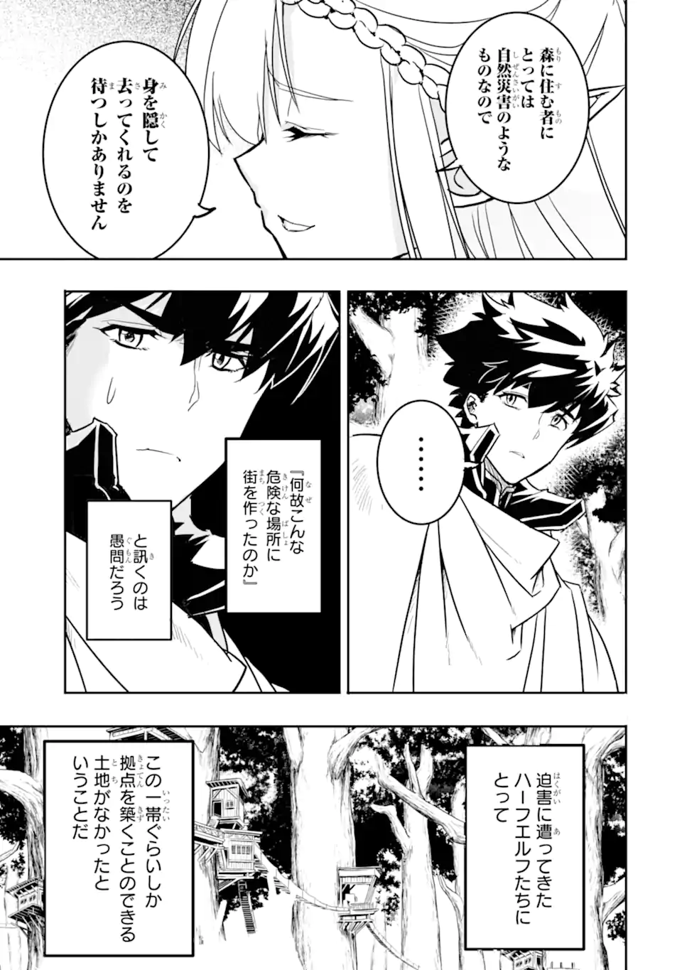 異世界国家アルキマイラ 第6.1話 - Trang 11