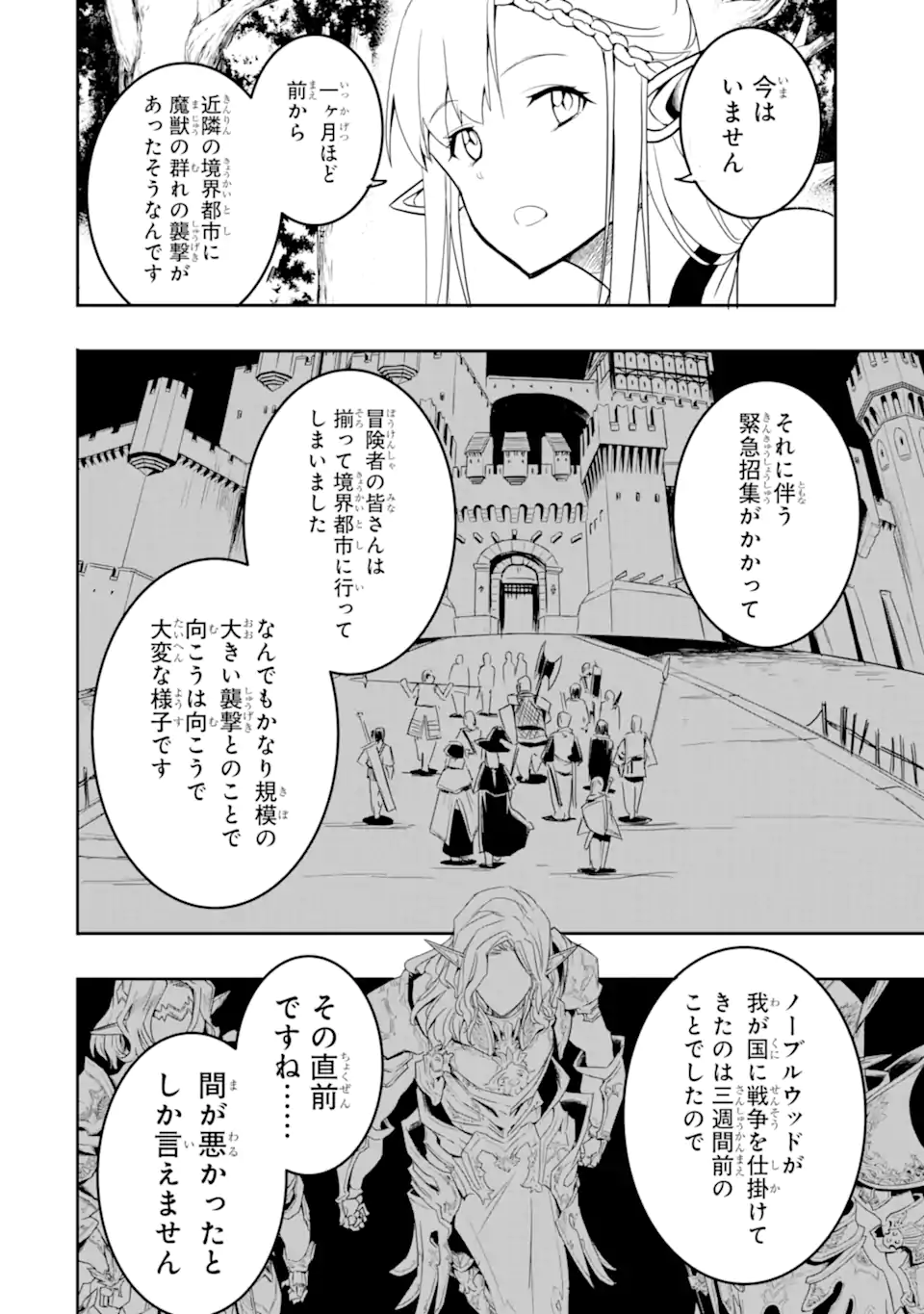 異世界国家アルキマイラ 第6.1話 - Trang 14