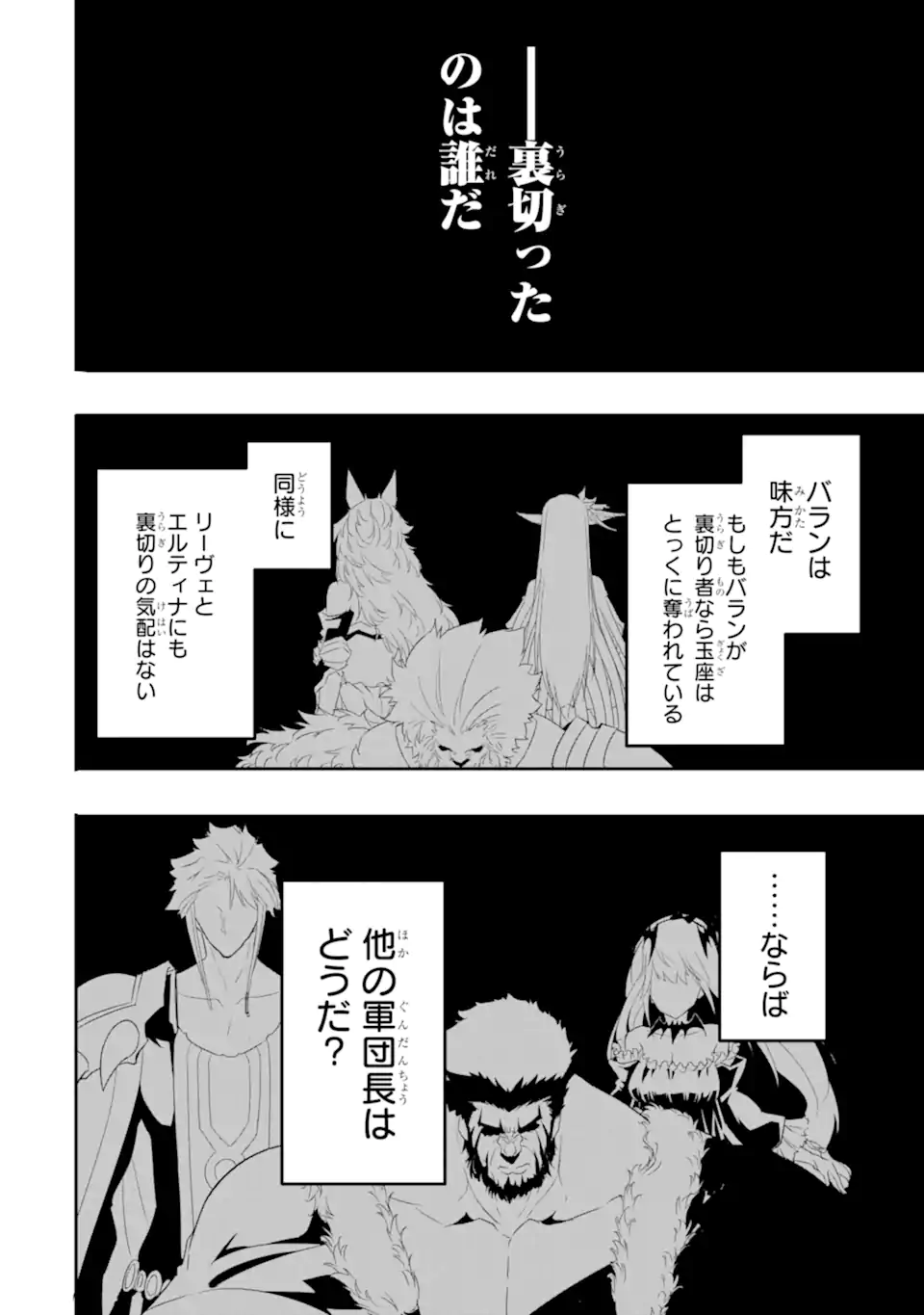 異世界国家アルキマイラ 第7.1話 - Trang 16