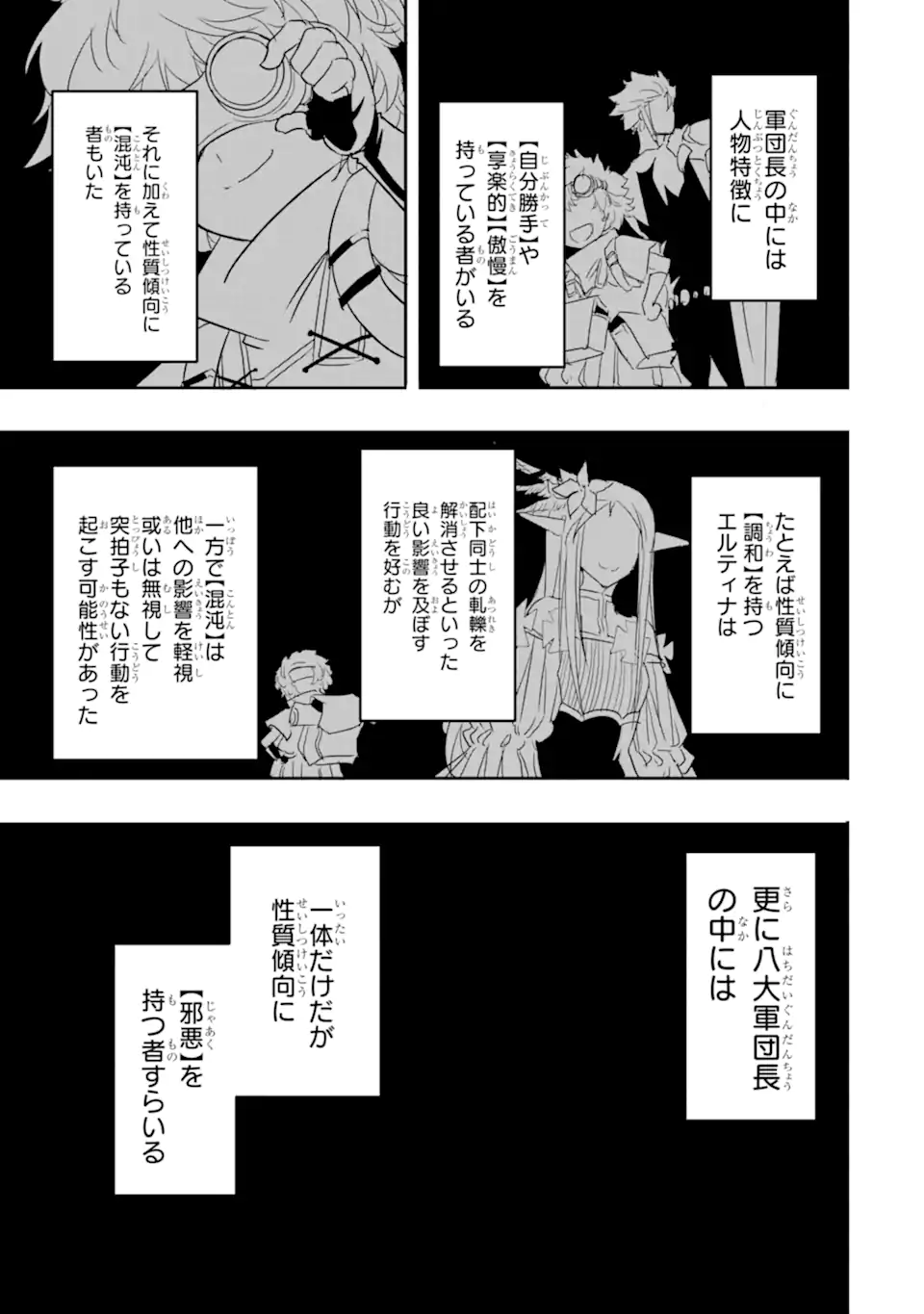 異世界国家アルキマイラ 第7.1話 - Trang 17