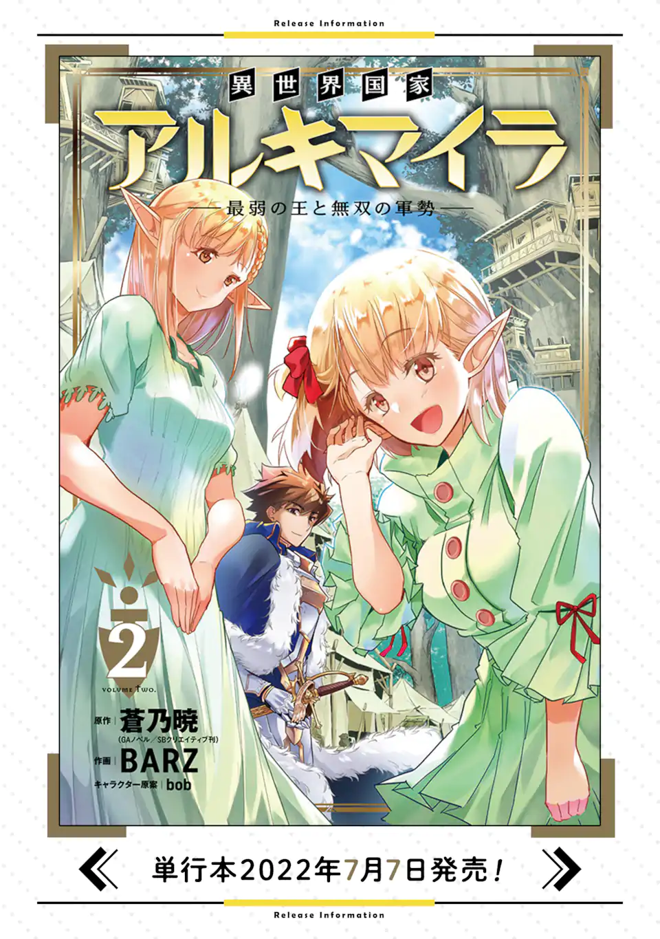 異世界国家アルキマイラ 第7.1話 - Trang 22