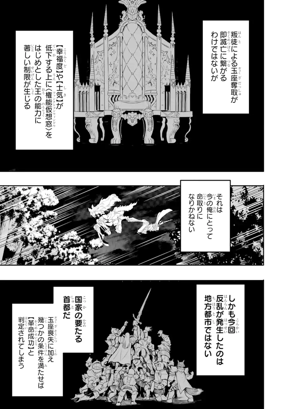 異世界国家アルキマイラ 第7.1話 - Trang 5