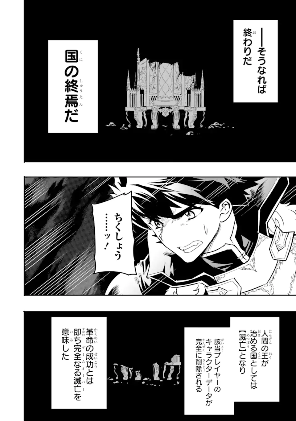 異世界国家アルキマイラ 第7.1話 - Trang 6