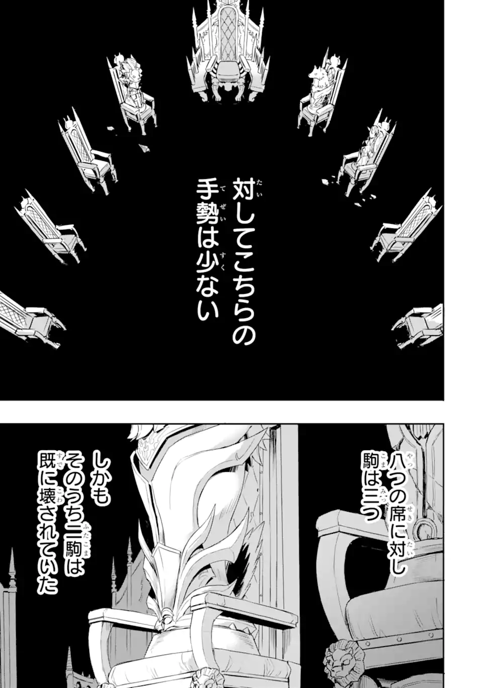 異世界国家アルキマイラ 第8.1話 - Trang 3