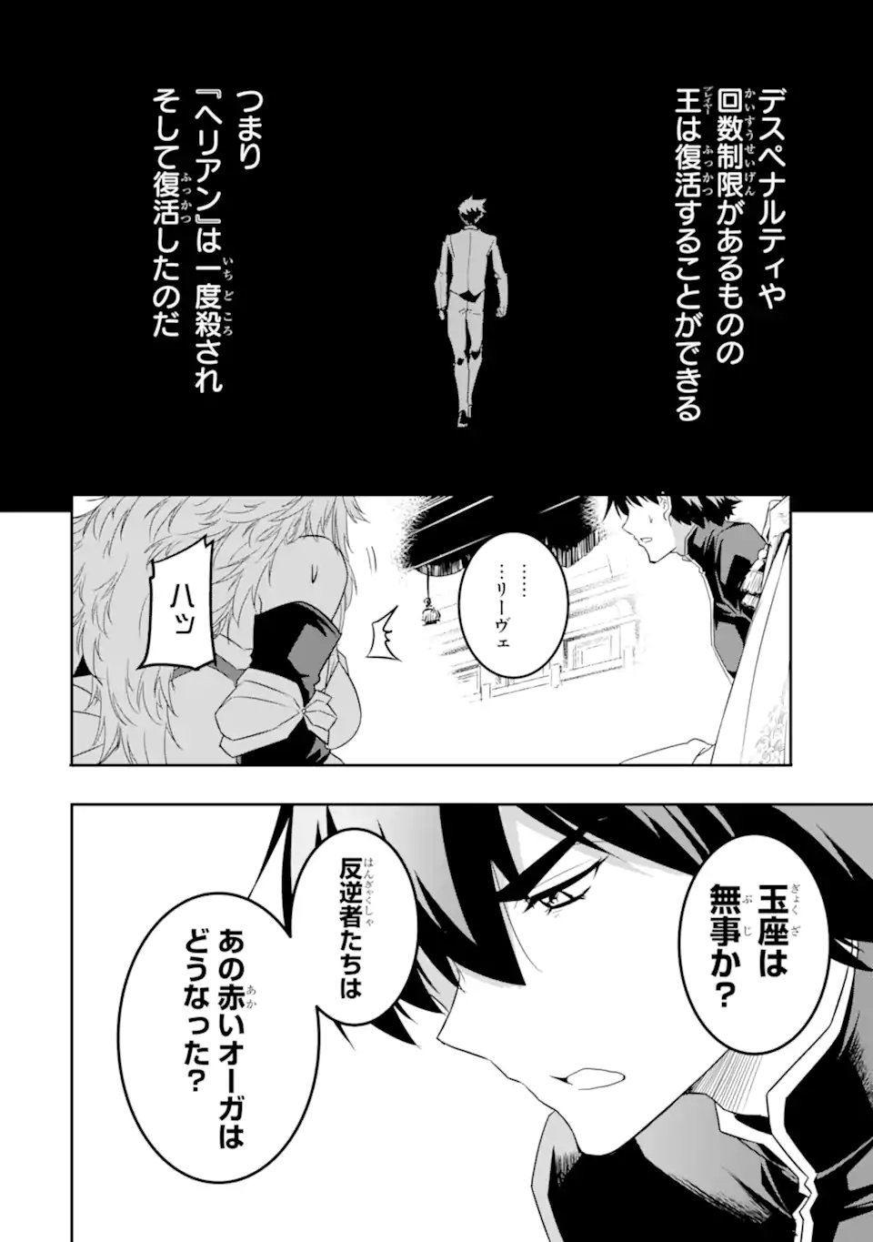 異世界国家アルキマイラ 第8.1話 - Trang 22