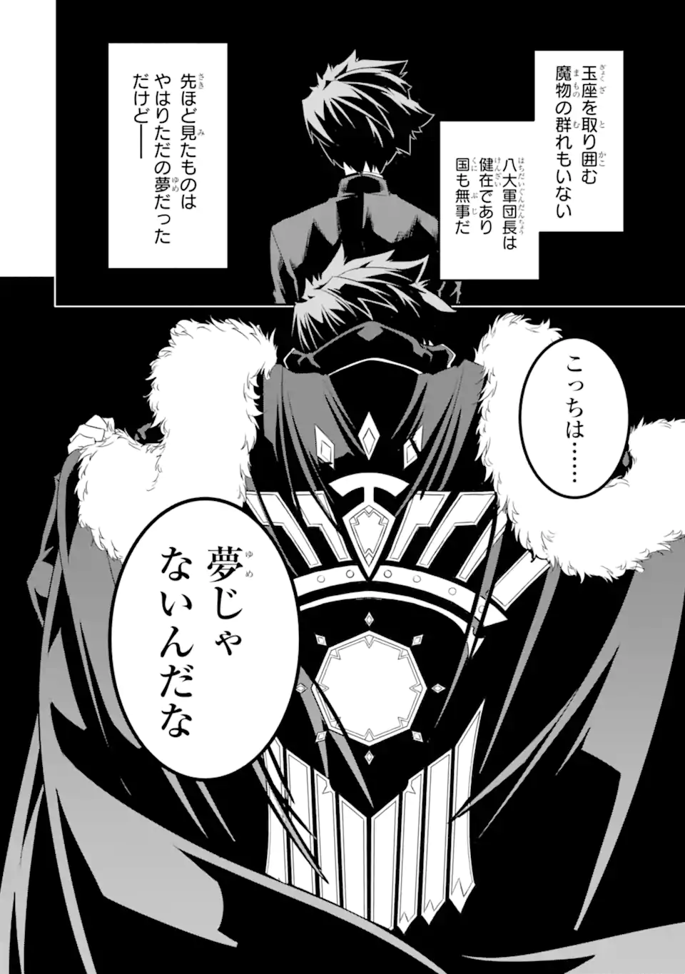 異世界国家アルキマイラ 第8.2話 - Trang 18