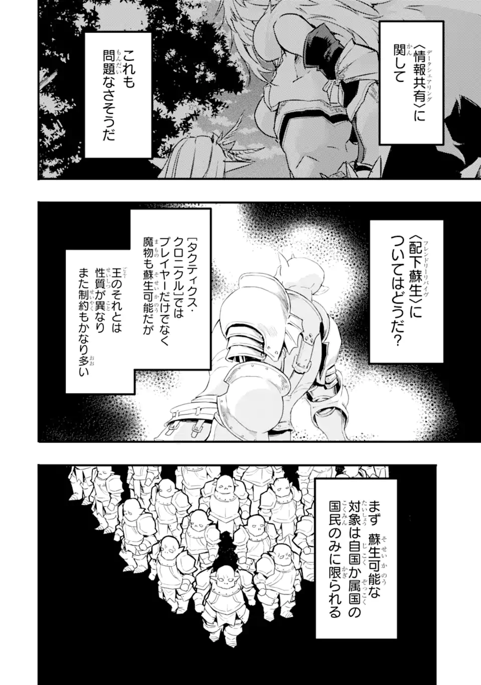 異世界国家アルキマイラ 第9.1話 - Trang 12