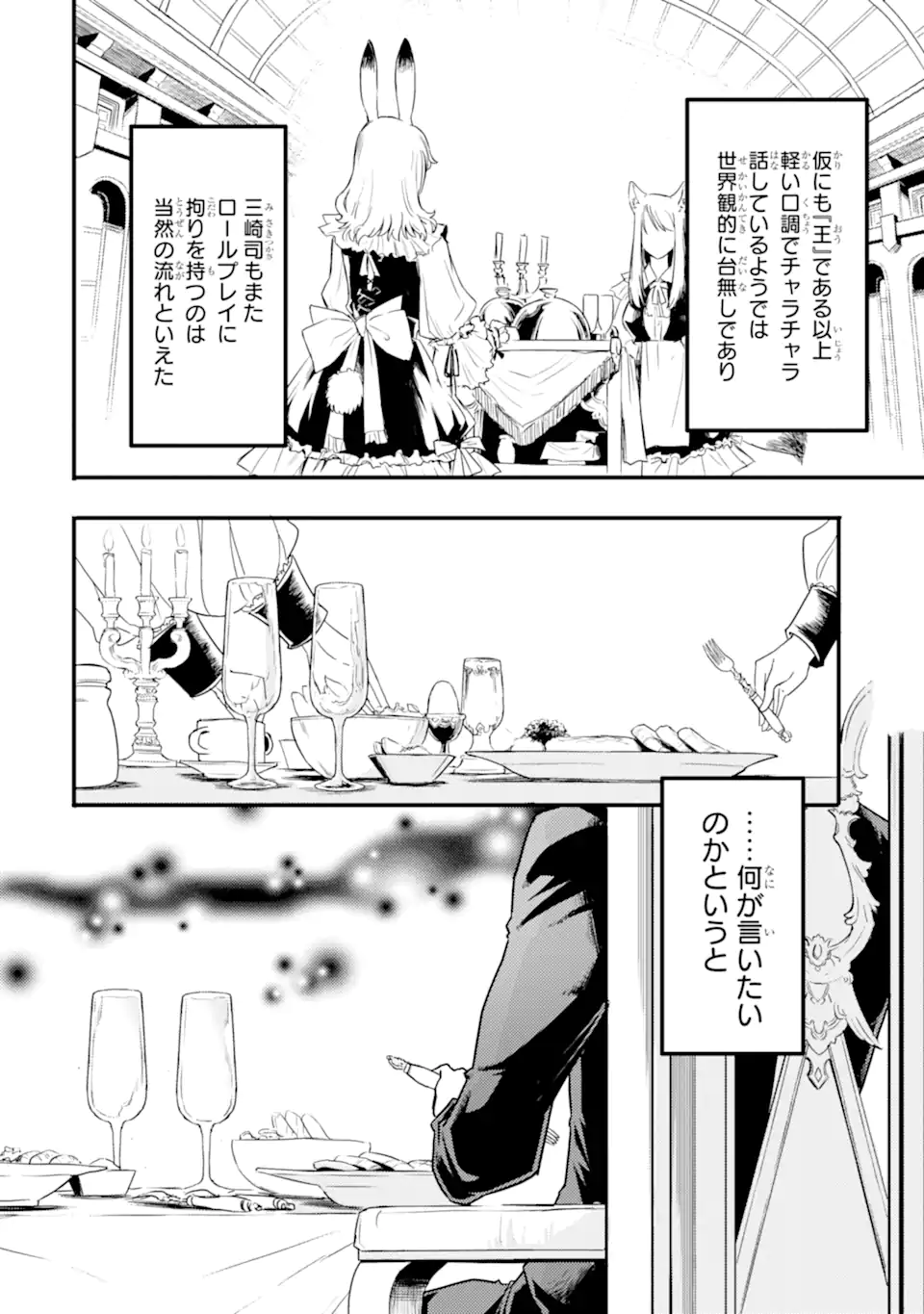 異世界国家アルキマイラ 第9.1話 - Trang 6