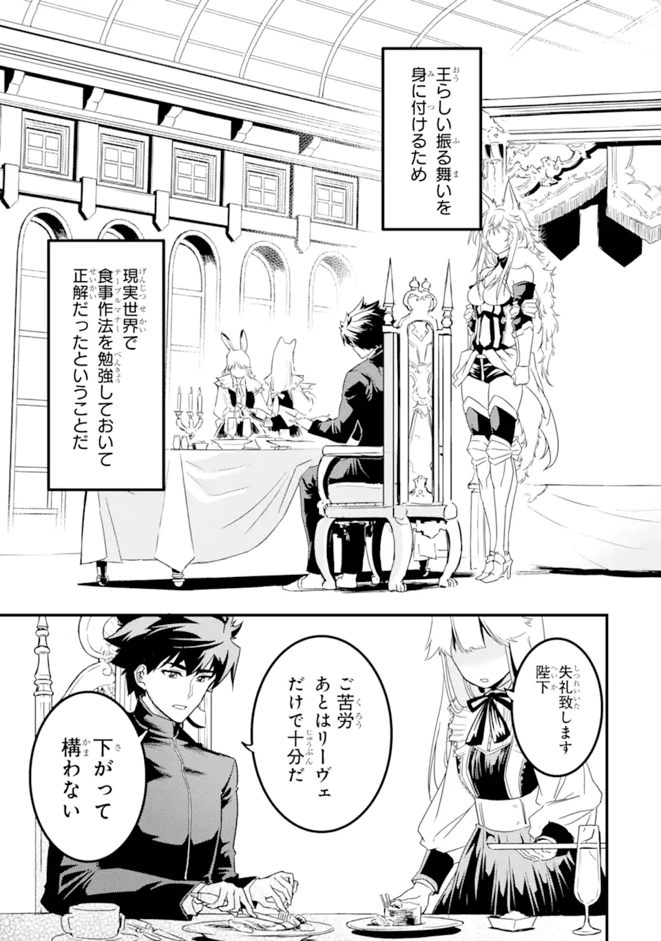 異世界国家アルキマイラ 第9.1話 - Trang 7