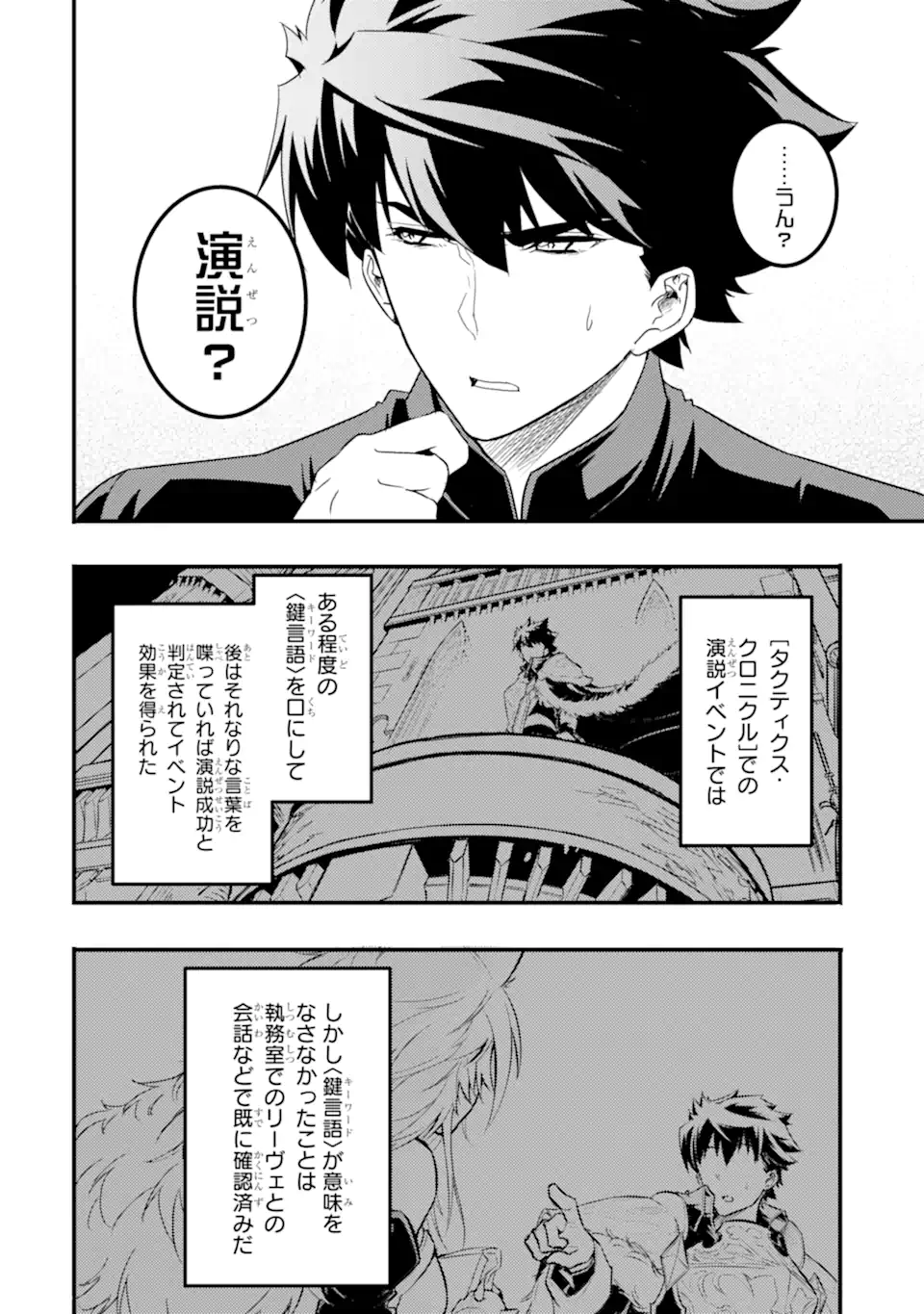 異世界国家アルキマイラ 第9.2話 - Trang 15