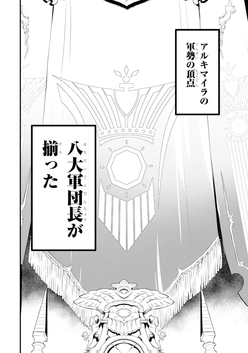 異世界国家アルキマイラ 第9.2話 - Trang 19