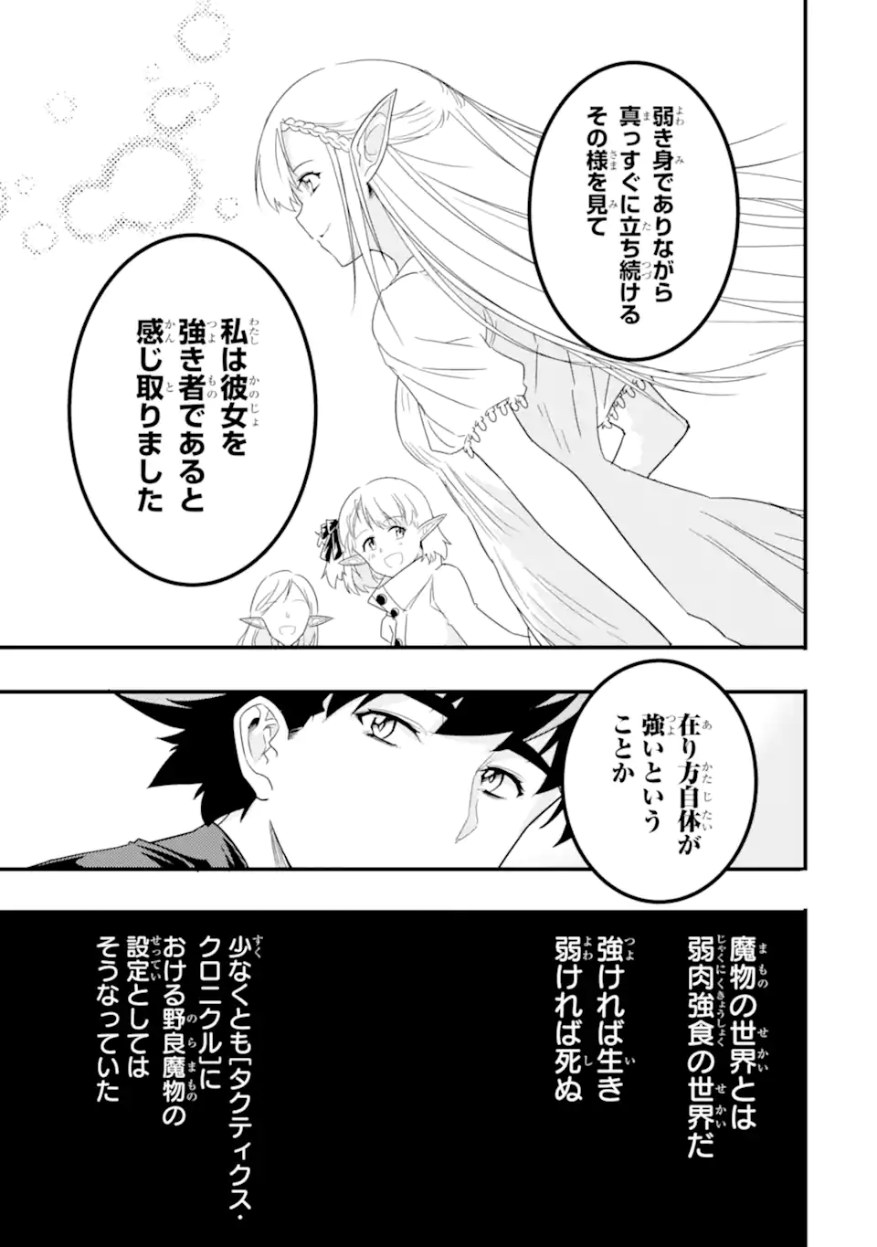 異世界国家アルキマイラ 第9.2話 - Trang 4