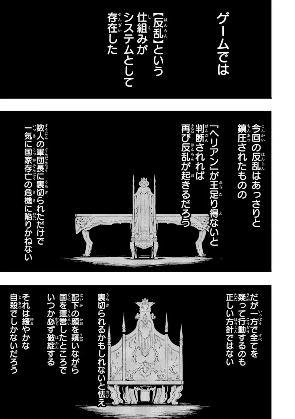 異世界国家アルキマイラ 第9.2話 - Trang 8