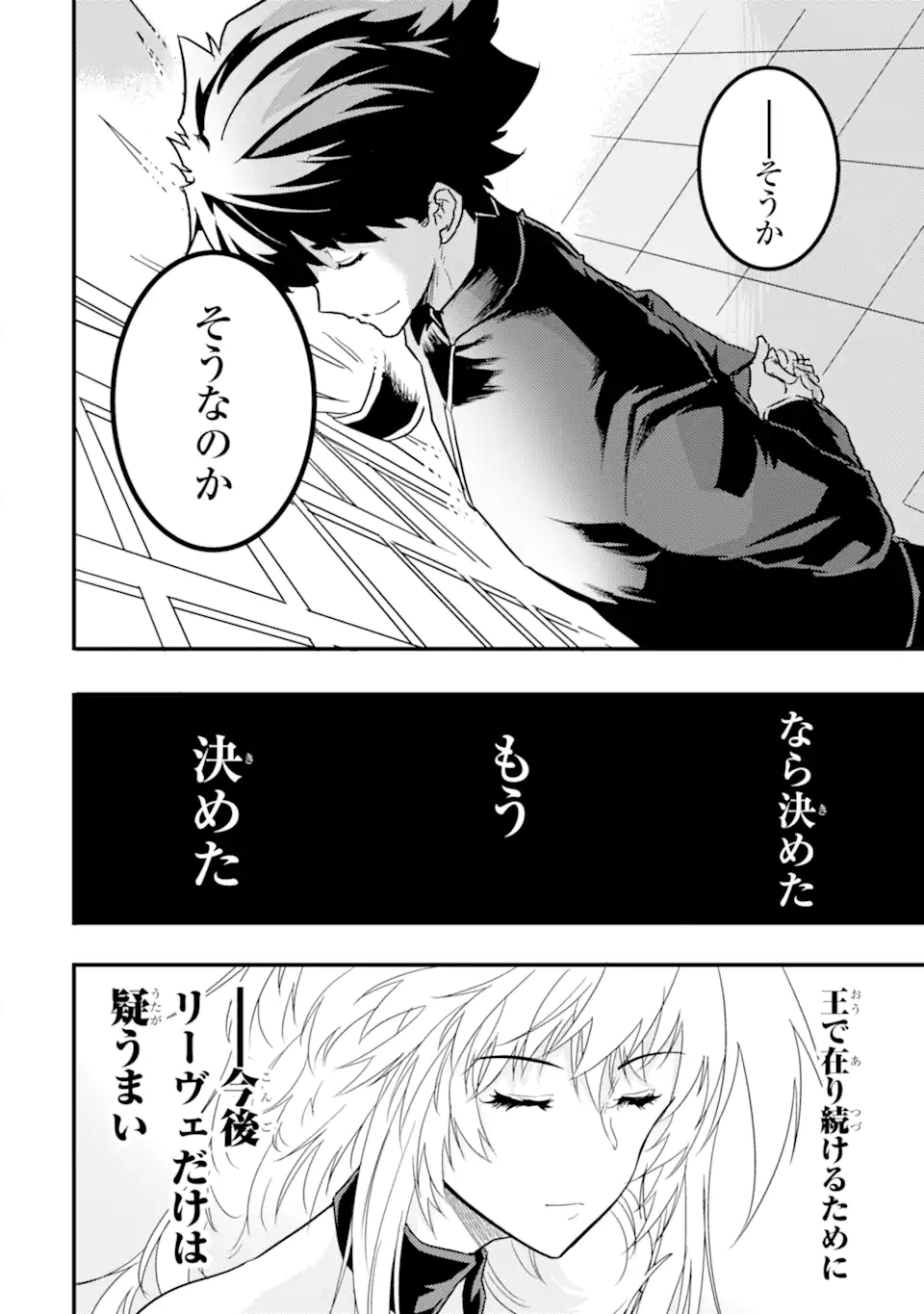 異世界国家アルキマイラ 第9.2話 - Trang 9