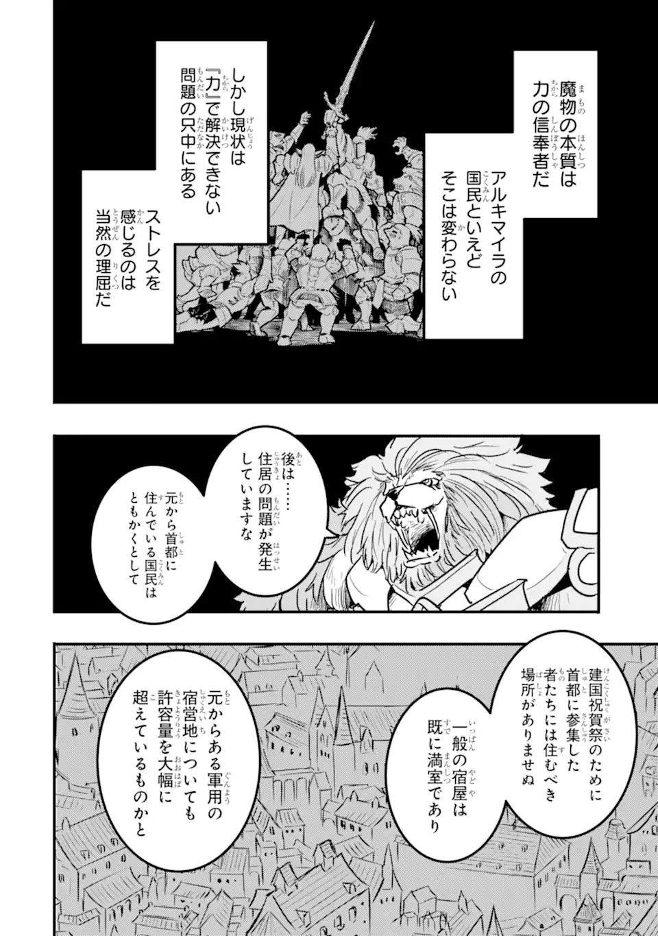 異世界国家アルキマイラ 第10.1話 - Trang 12