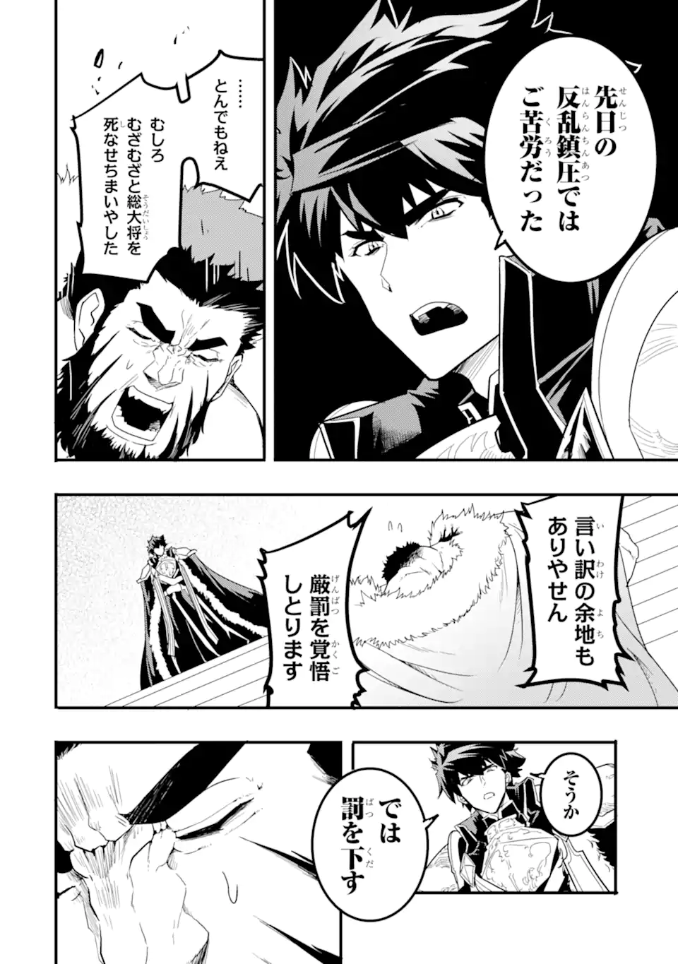 異世界国家アルキマイラ 第10.1話 - Trang 14