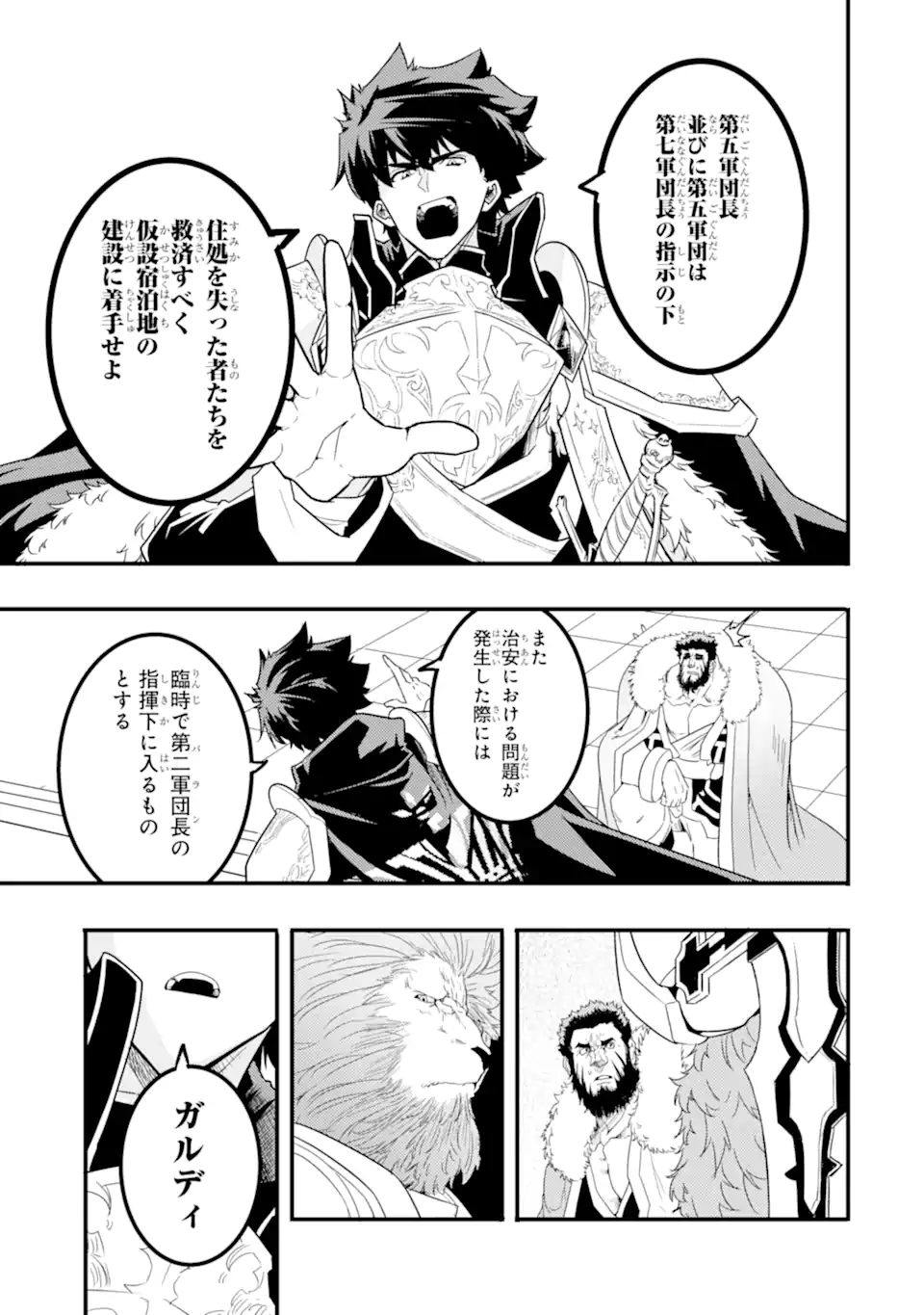 異世界国家アルキマイラ 第10.1話 - Trang 15