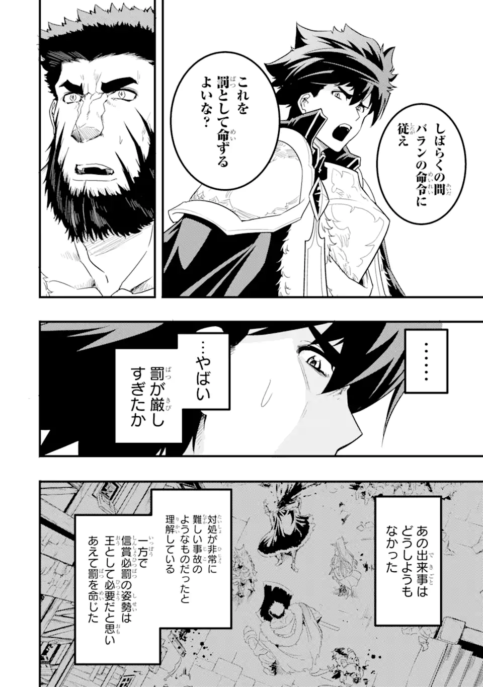 異世界国家アルキマイラ 第10.1話 - Trang 16