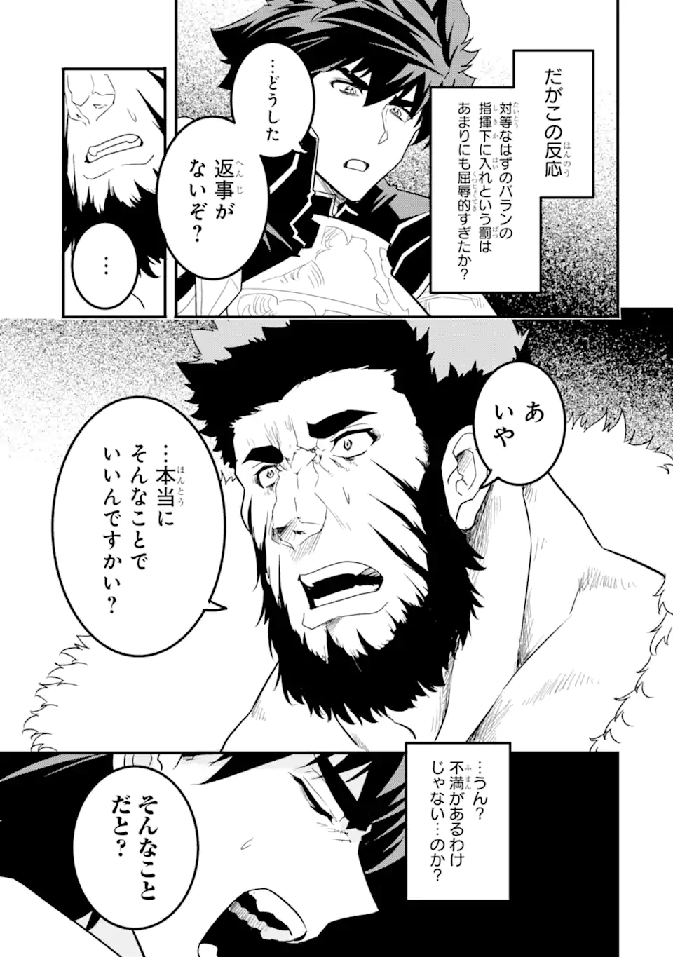 異世界国家アルキマイラ 第10.1話 - Trang 17