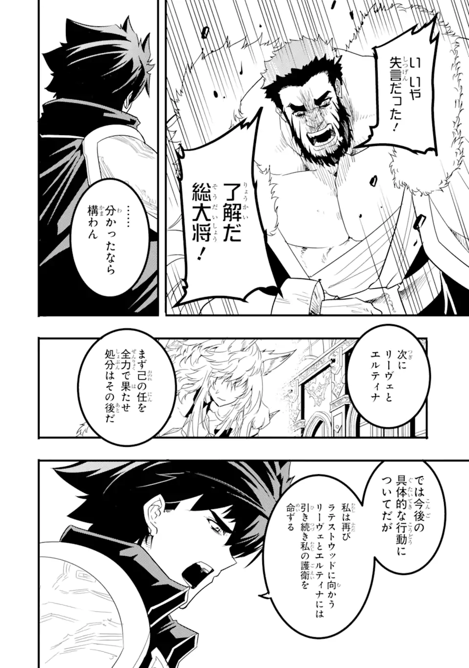 異世界国家アルキマイラ 第10.1話 - Trang 18