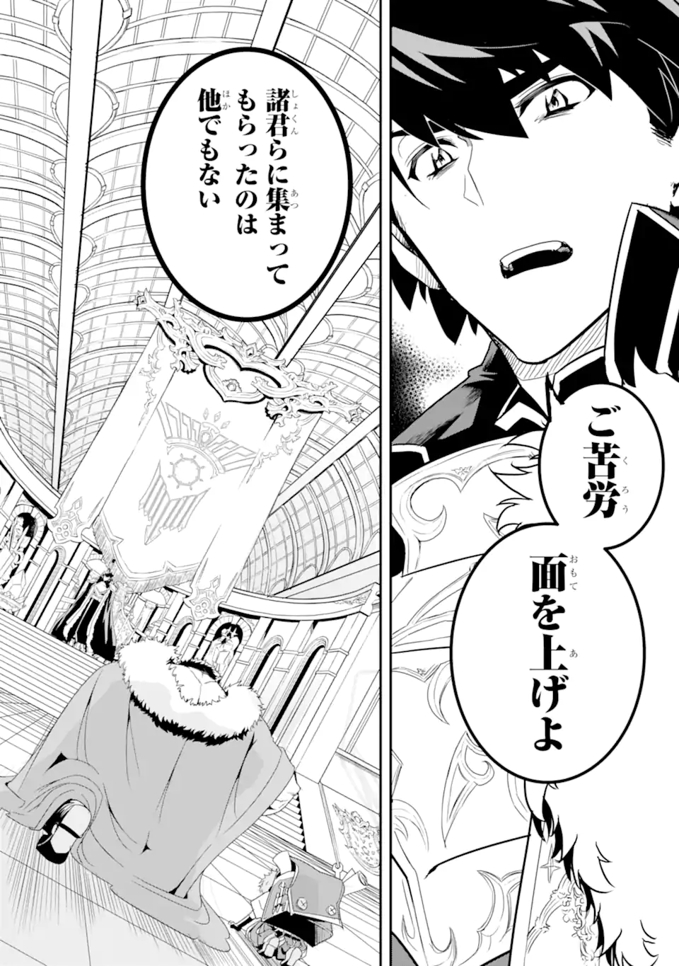 異世界国家アルキマイラ 第10.1話 - Trang 4
