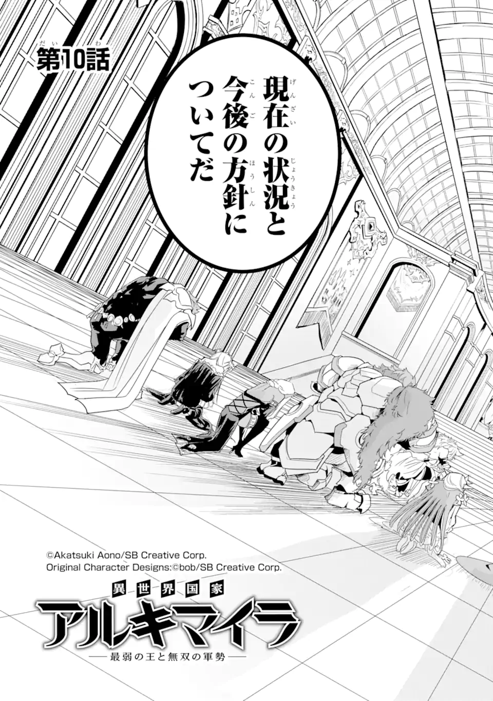 異世界国家アルキマイラ 第10.1話 - Trang 5
