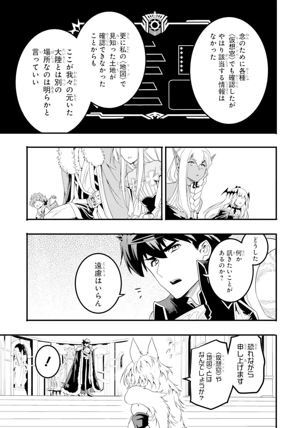 異世界国家アルキマイラ 第10.1話 - Trang 7