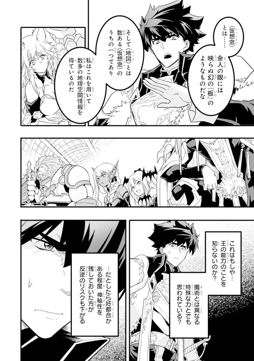 異世界国家アルキマイラ 第10.1話 - Trang 8