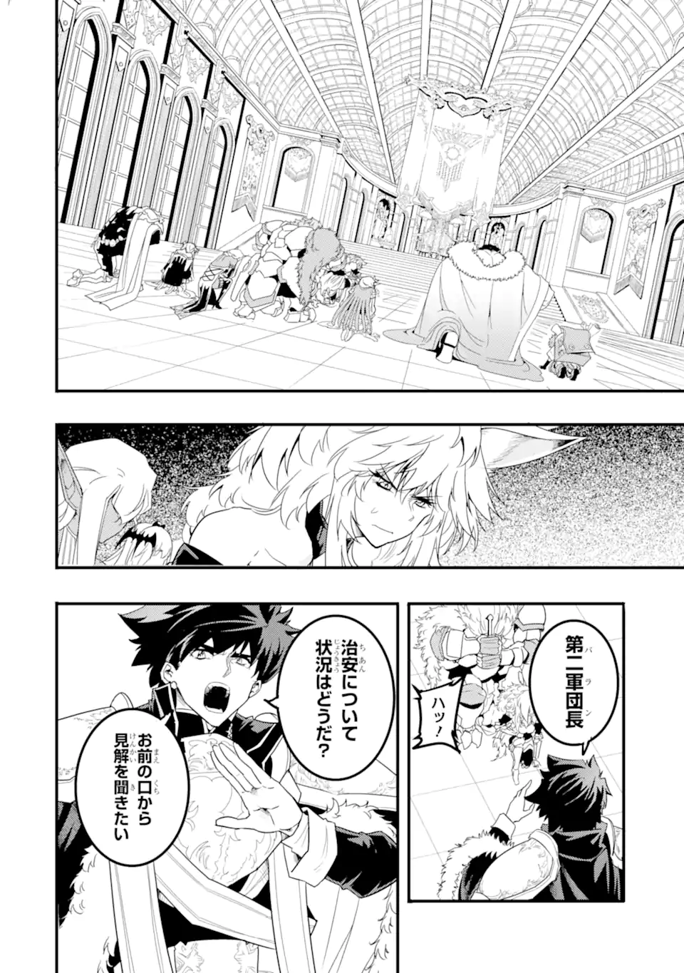異世界国家アルキマイラ 第10.1話 - Trang 10