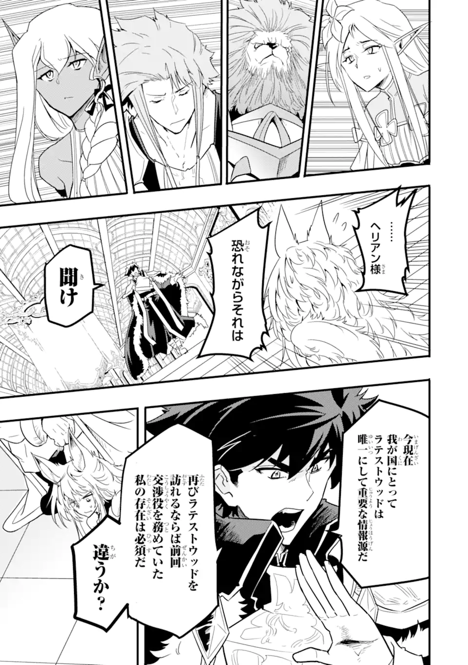 異世界国家アルキマイラ 第10.2話 - Trang 1