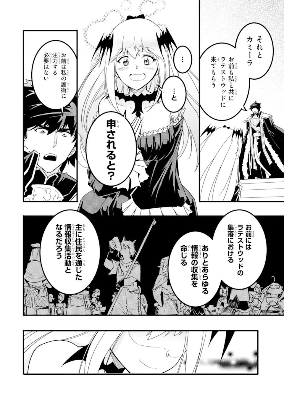 異世界国家アルキマイラ 第10.2話 - Trang 2